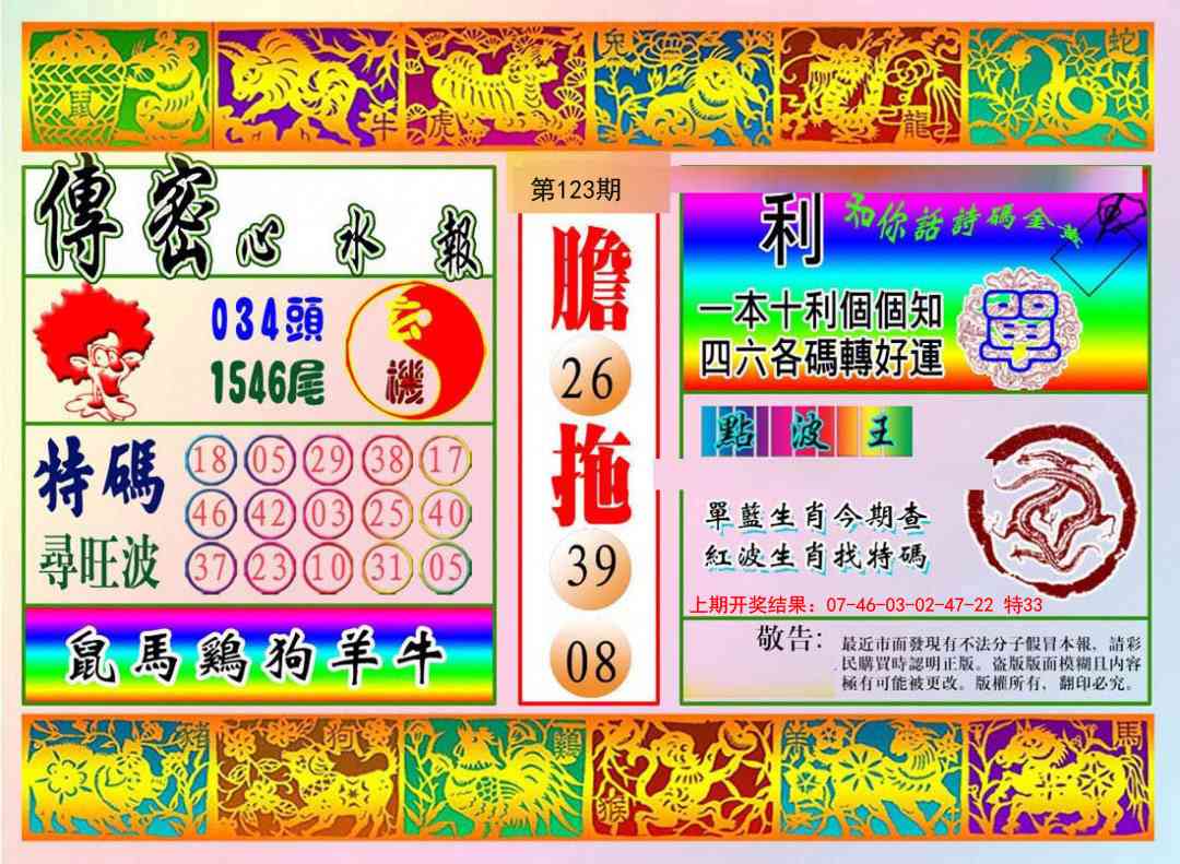 123期传密心水报[图]