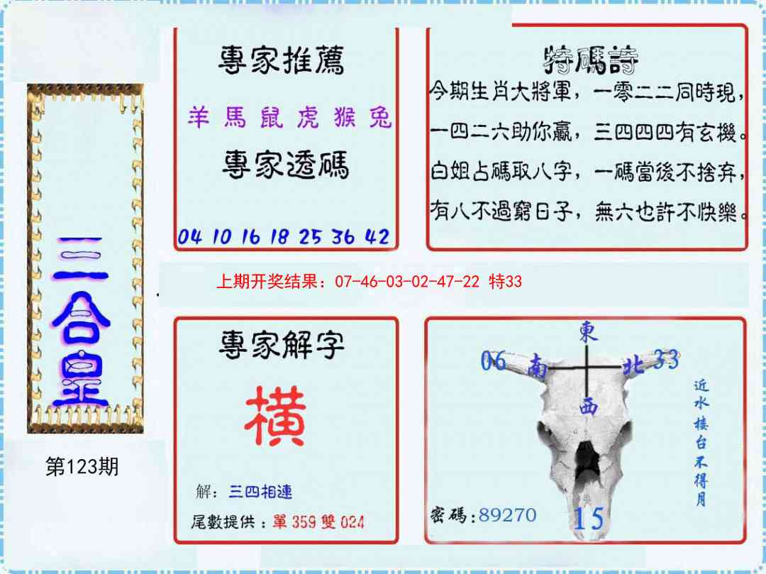 123期三合皇[图]