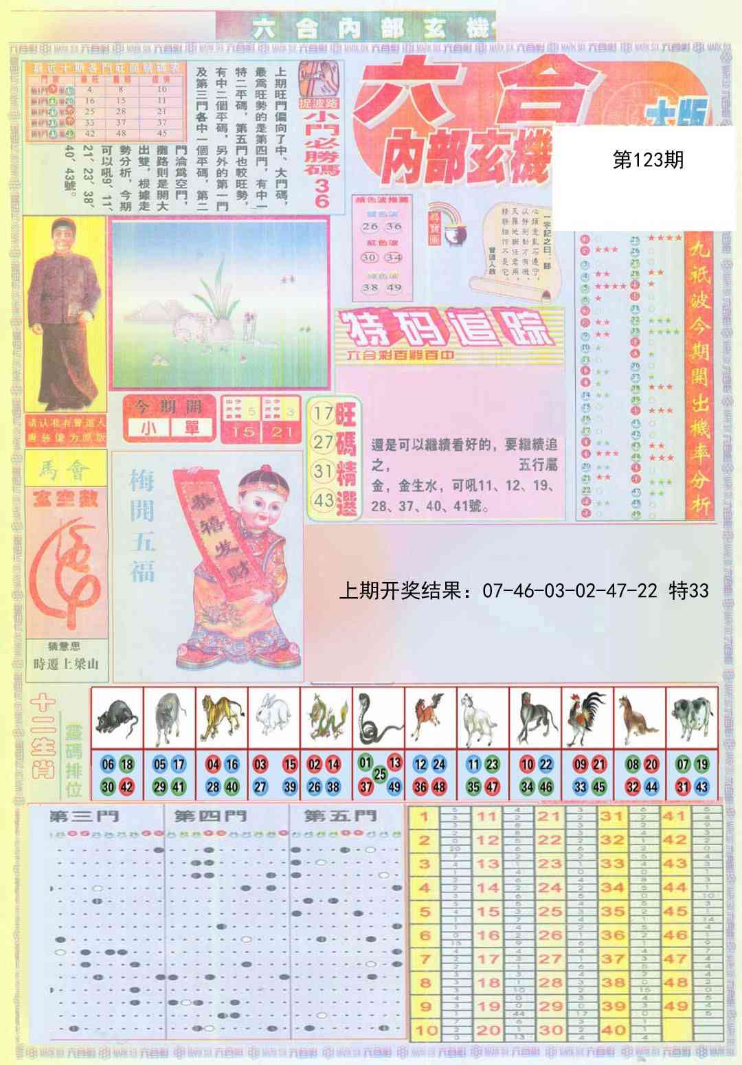 123期六合内部A加大版[图]