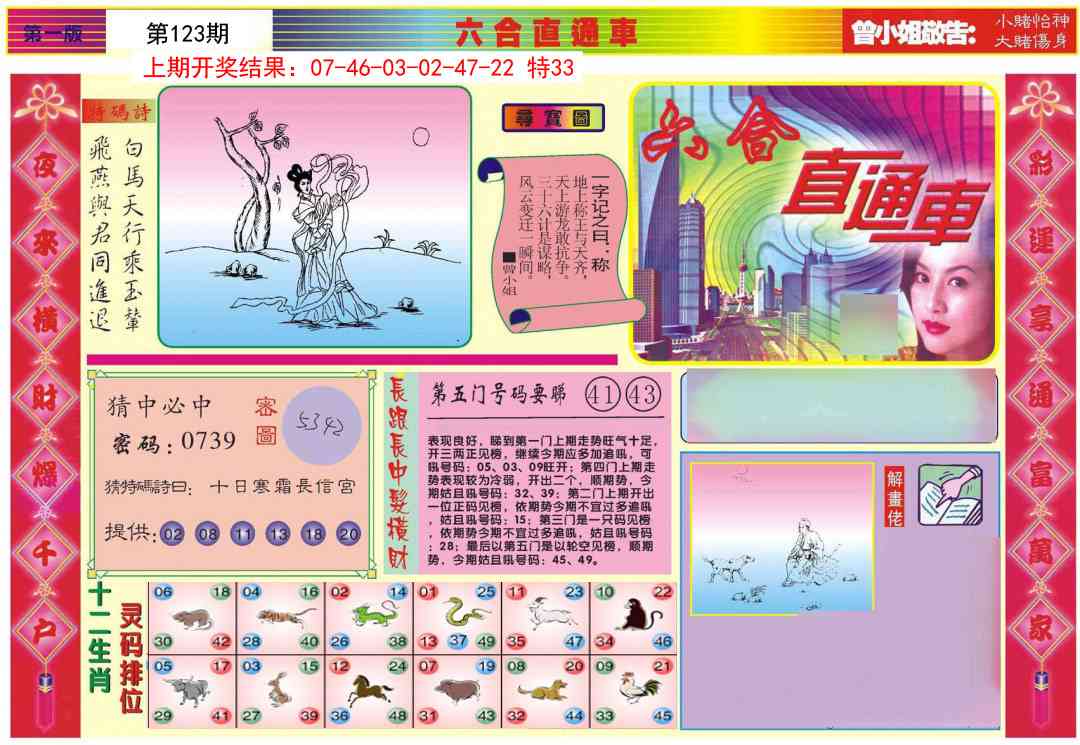 123期六合直通车A[图]