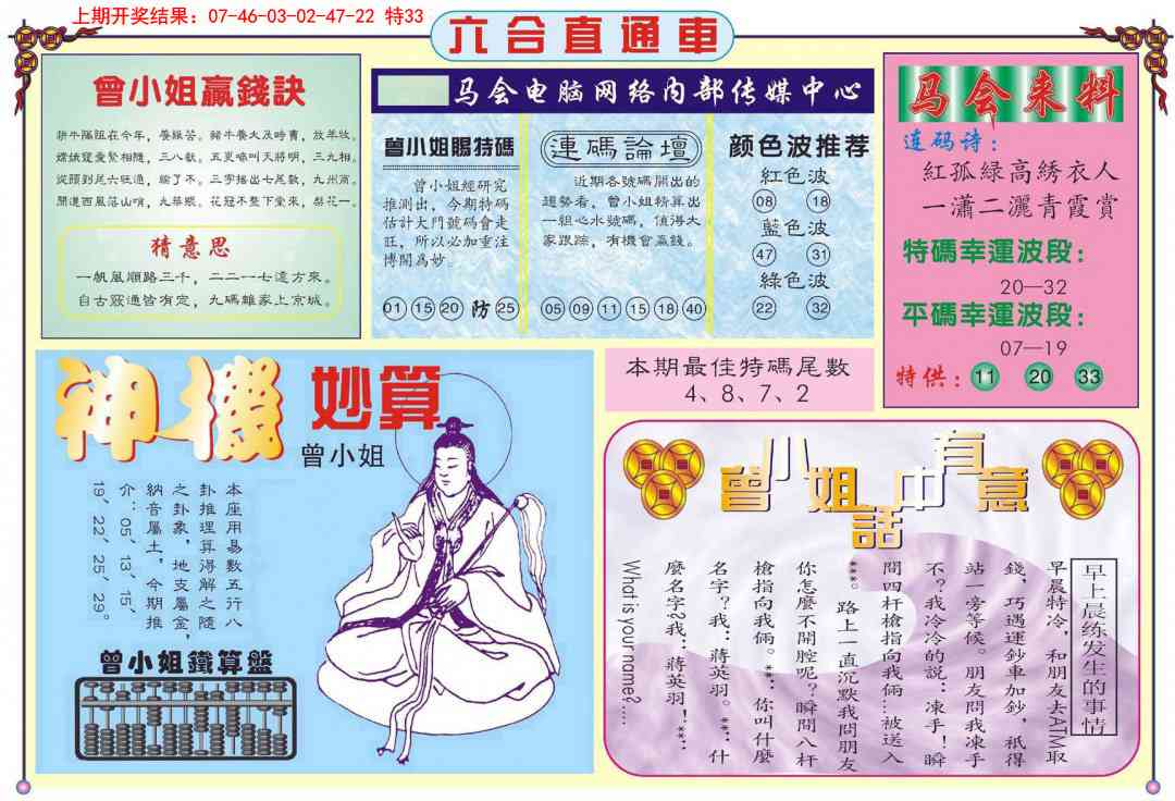 123期六合直通车B[图]