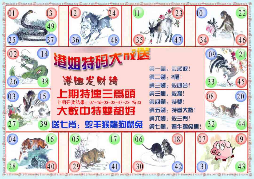 123期港姐密报B[图]