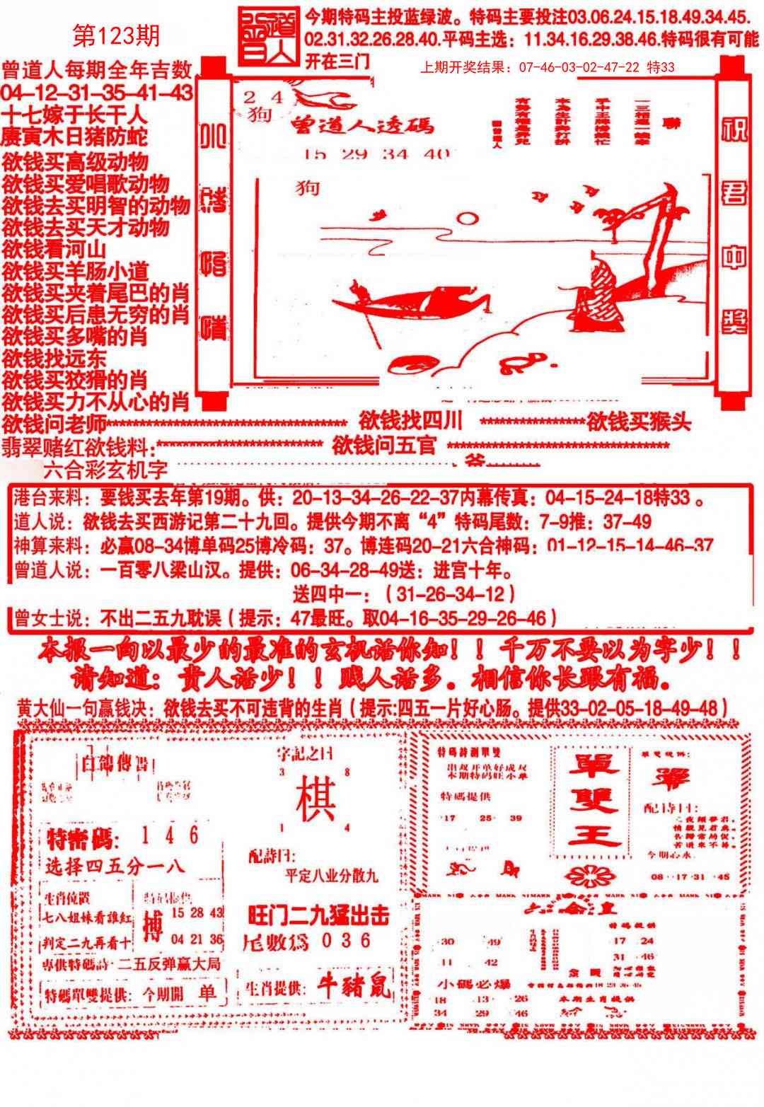 123期大刀彩霸王A[图]