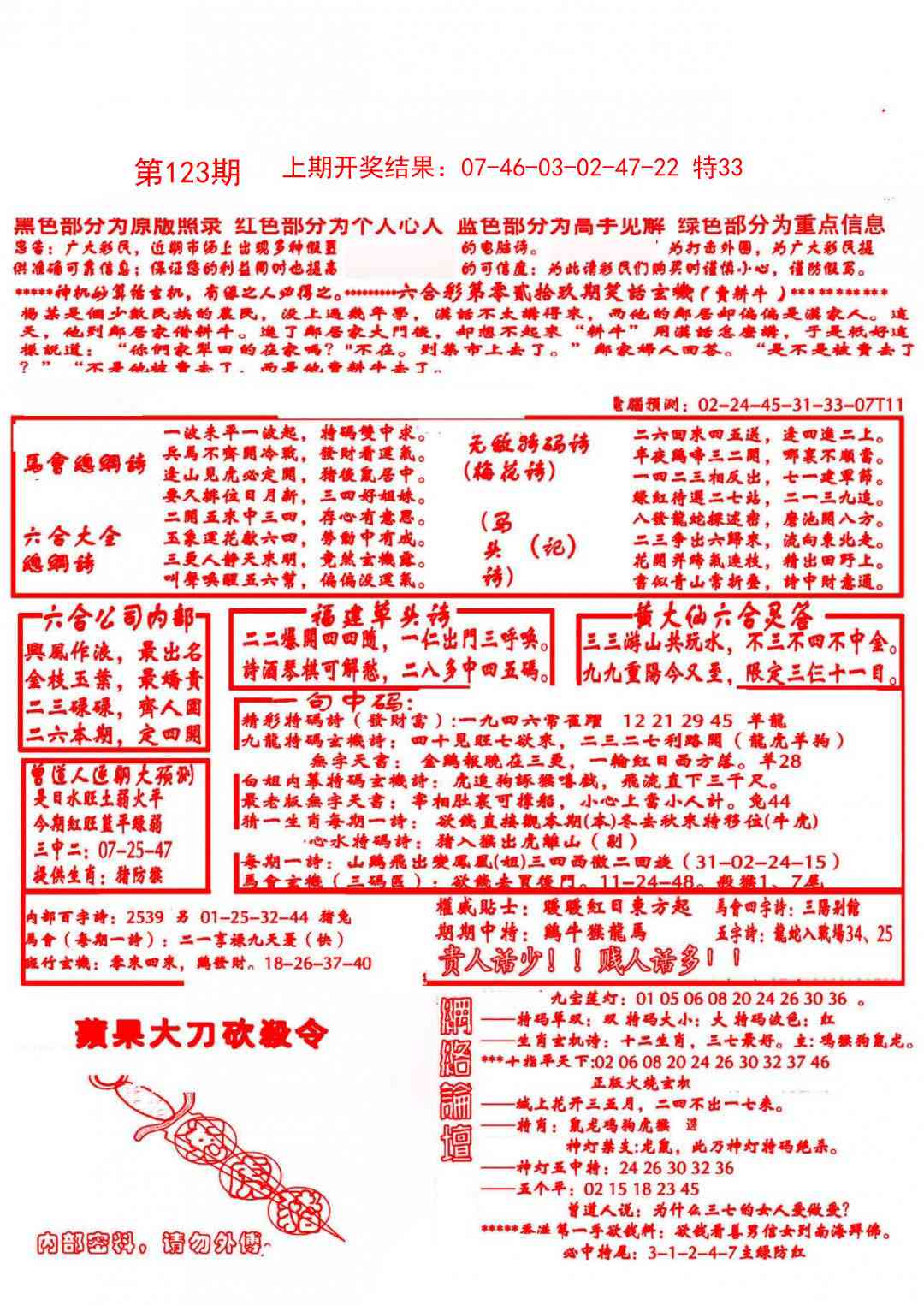 123期大刀彩霸王B[图]