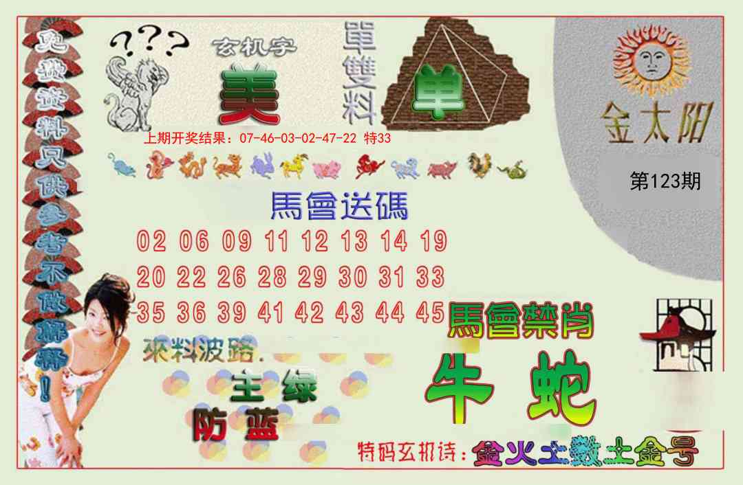 123期金太阳[图]