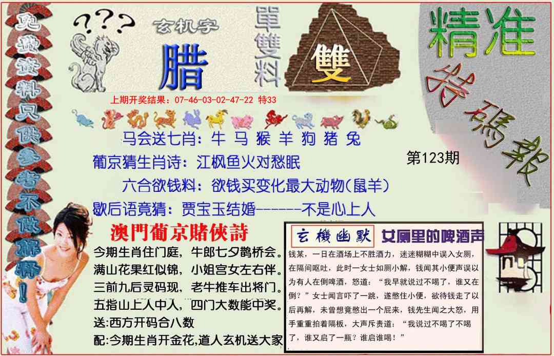 123期精准<特碼報>[图]