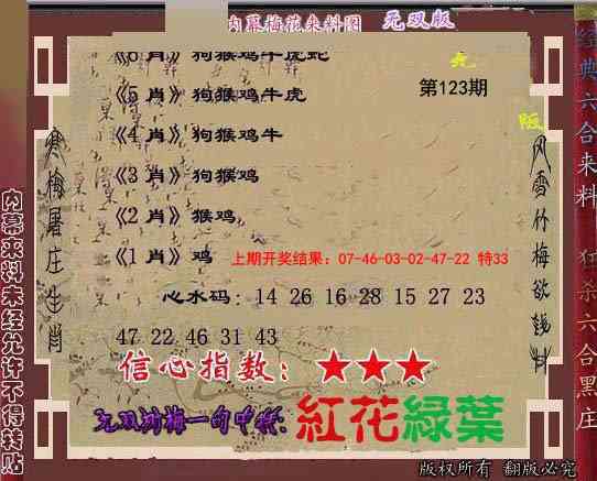 123期独家梅花来料[图]