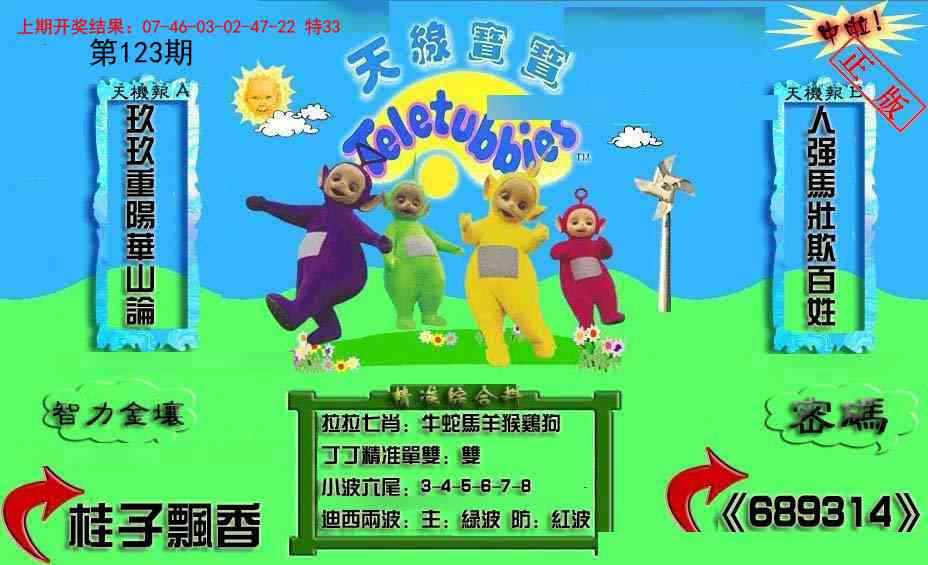 123期新天线宝宝(2006三版)[图]