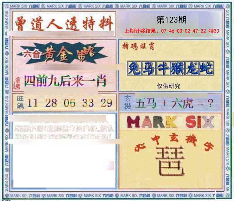 123期玄機圖[图]