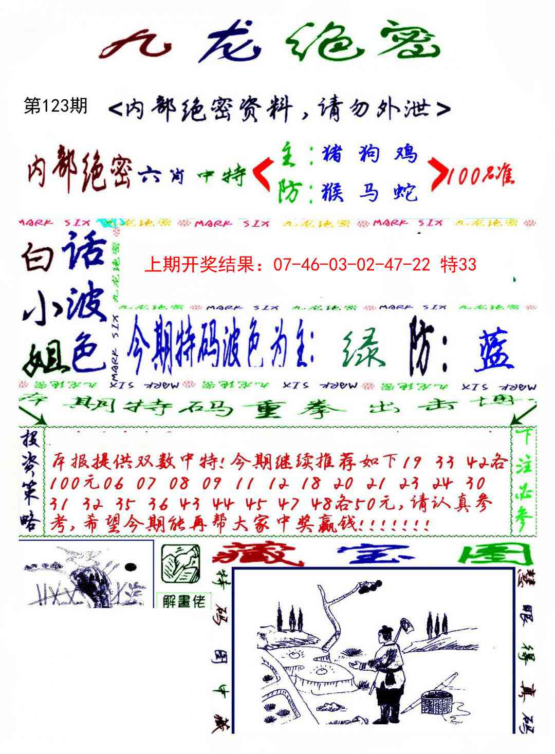 123期九龙密报[图]