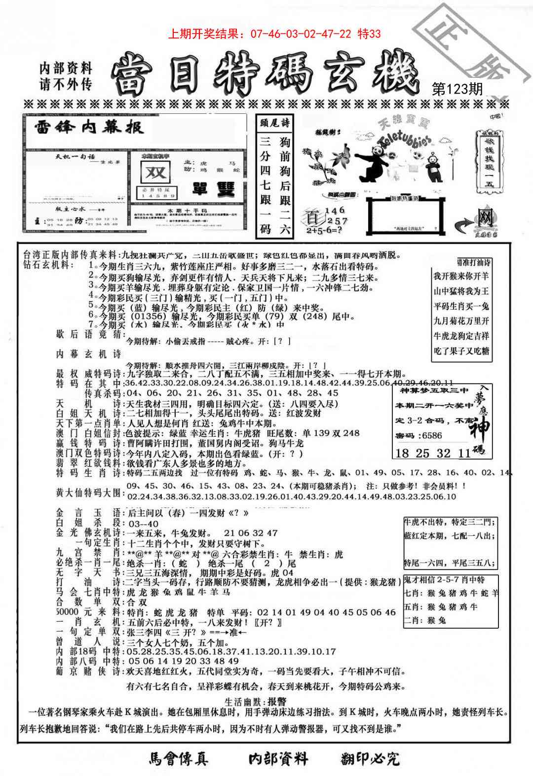 123期当日特码玄机-1[图]