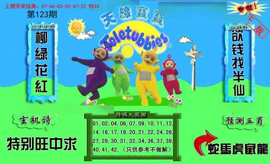 123期新天线宝宝(2006二版)[图]