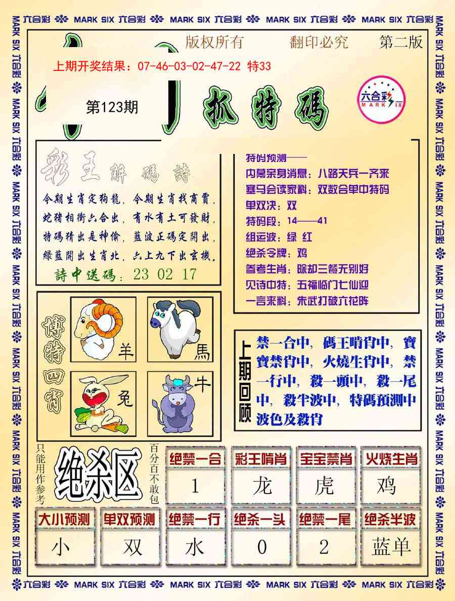 123期今日抓特码-B[图]