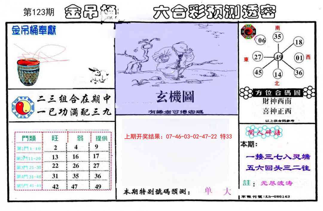 123期金吊桶(信封)[图]