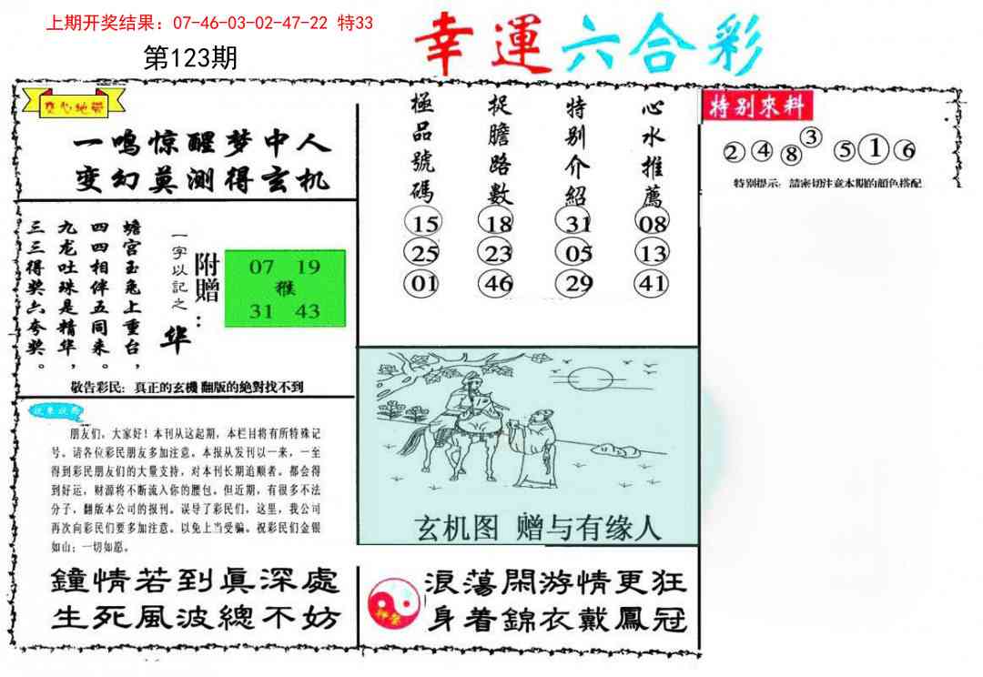 123期幸运六合彩[图]