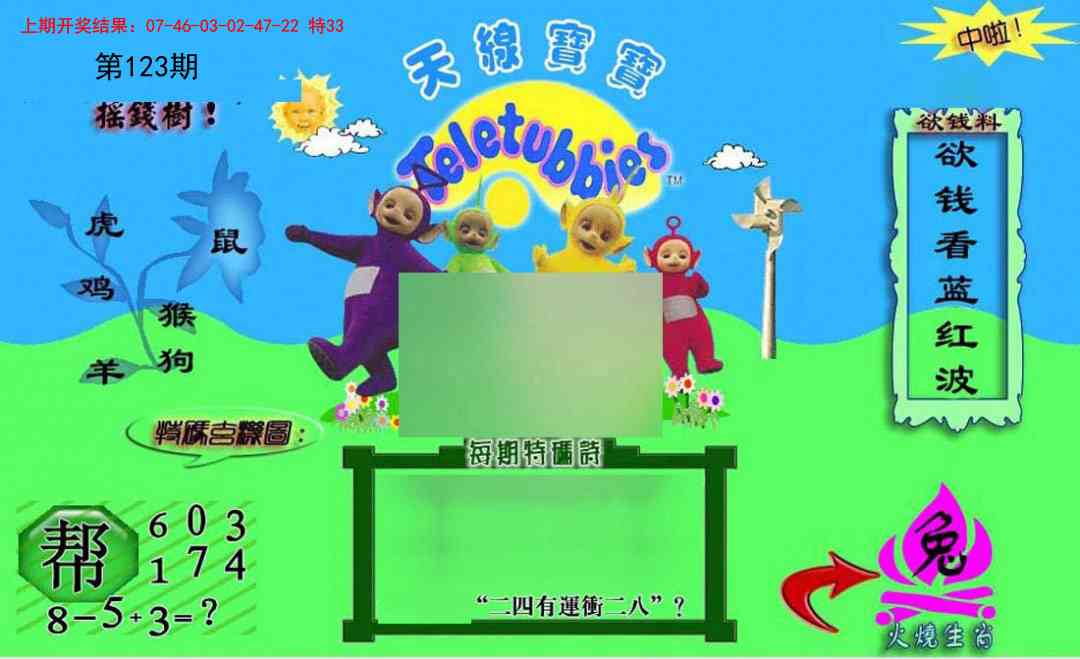 123期正版天线宝宝C[图]