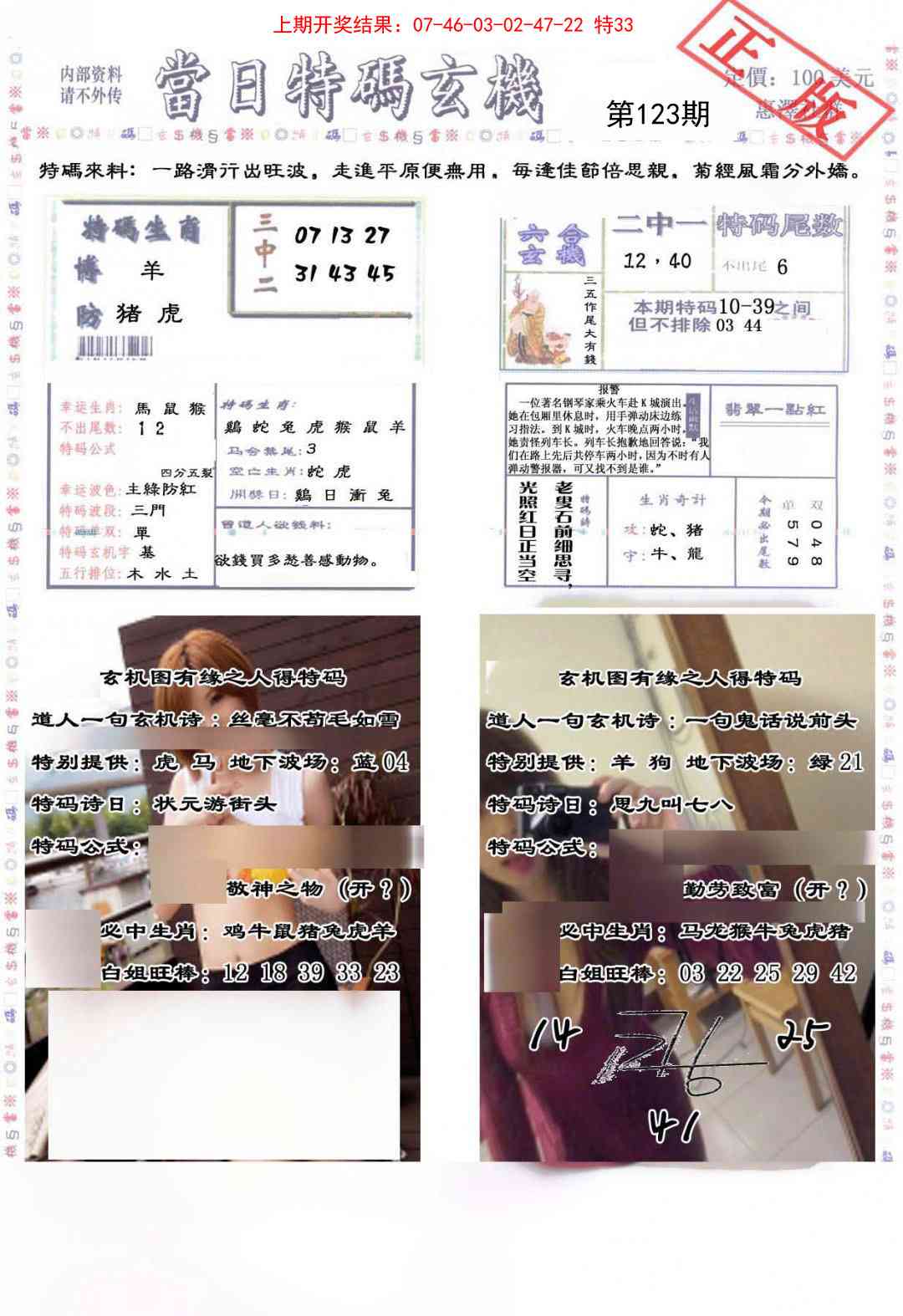 123期当日特码玄机-2[图]
