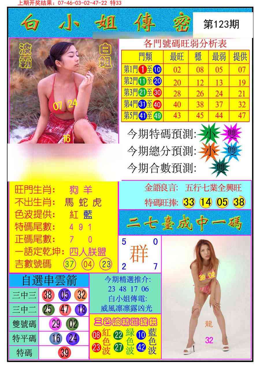 123期白小姐传密[图]