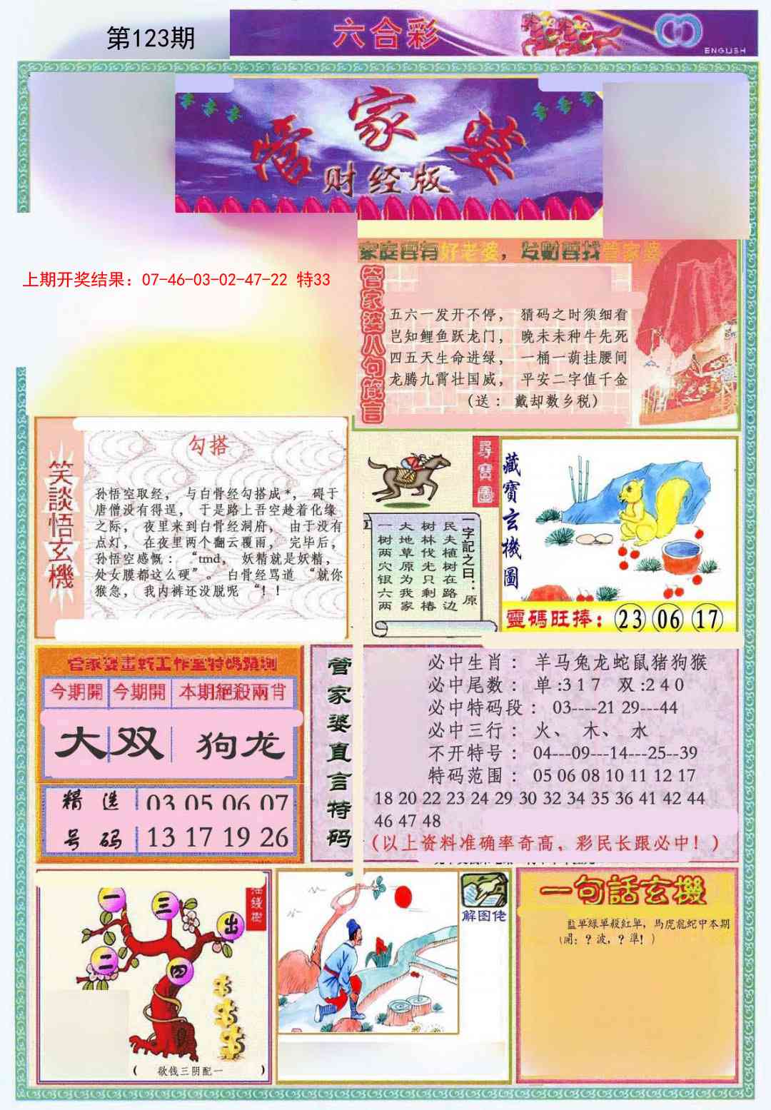 123期管家婆财经版[图]