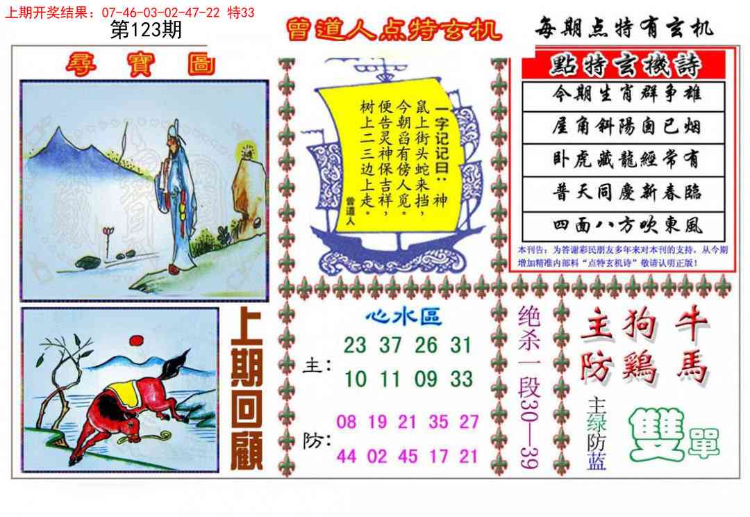 123期曾道人点特玄机[图]