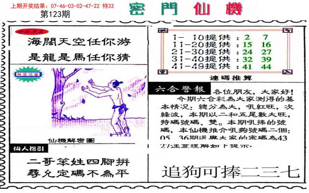 123期新密门仙机[图]