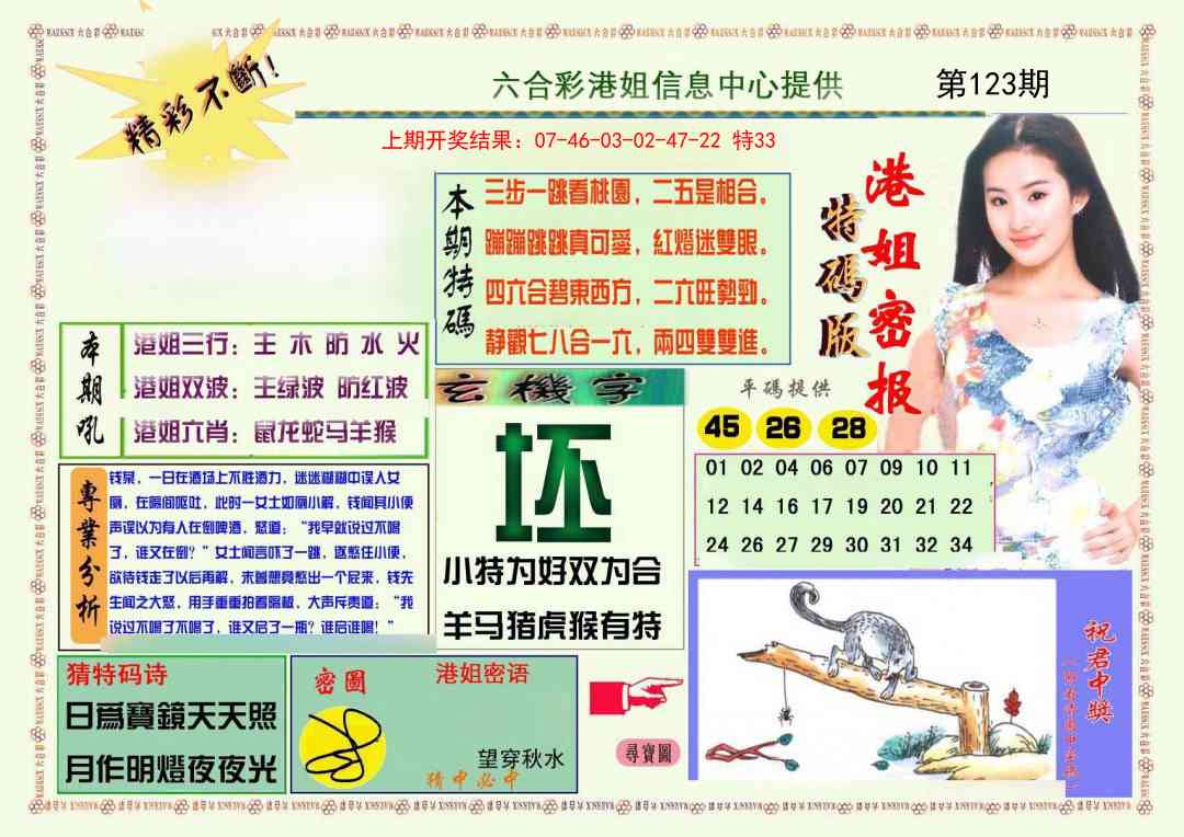 123期港姐密报A[图]