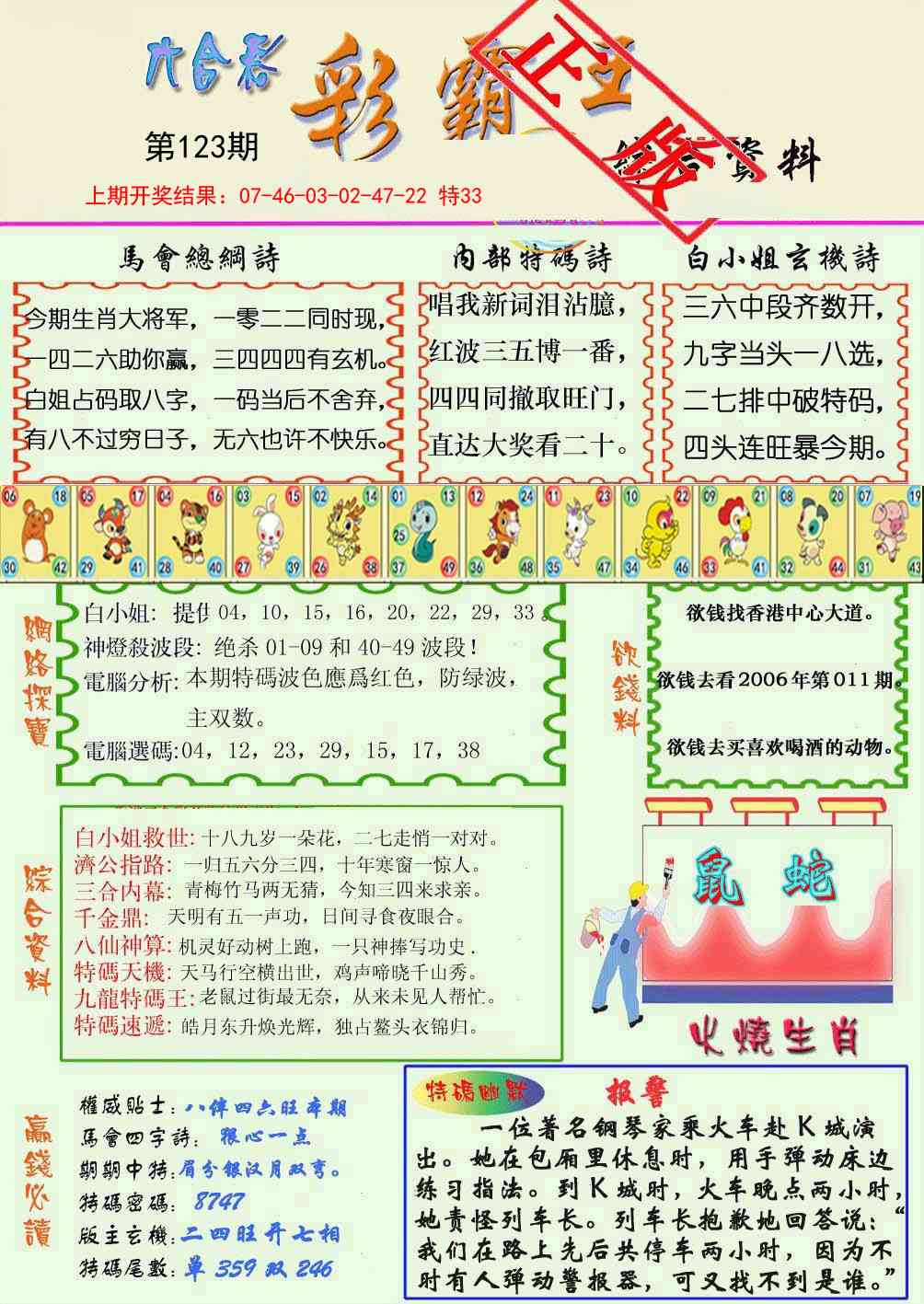 123期精装彩霸王[图]