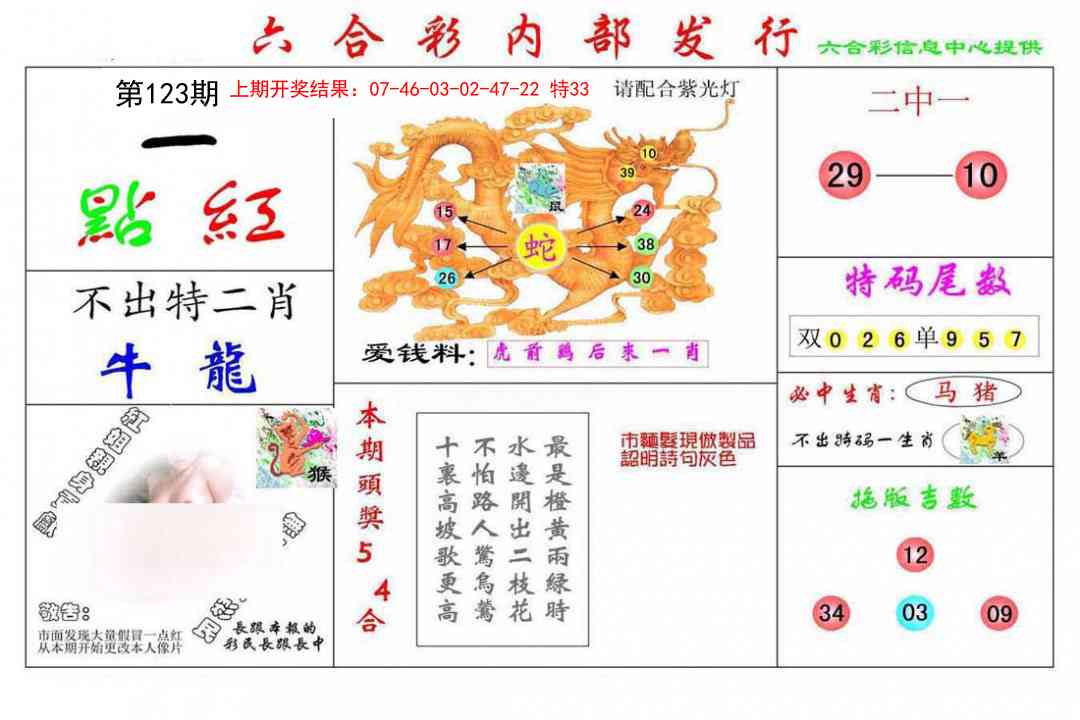 123期一点红[图]