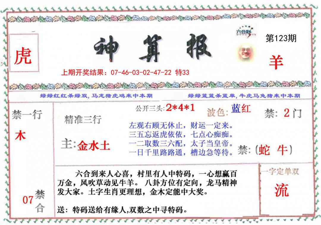123期神算报[图]