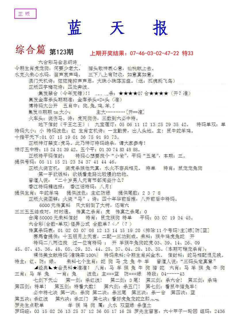123期蓝天报A[图]