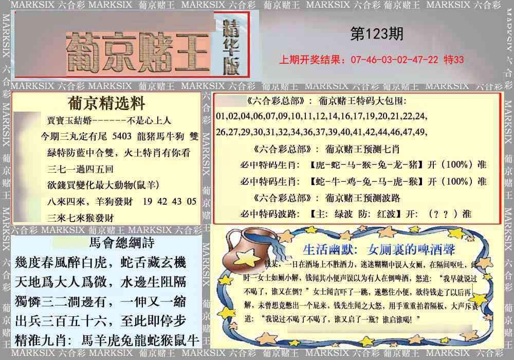 123期葡京赌王（正版）[图]