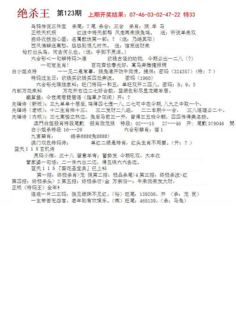 123期蓝天报B[图]