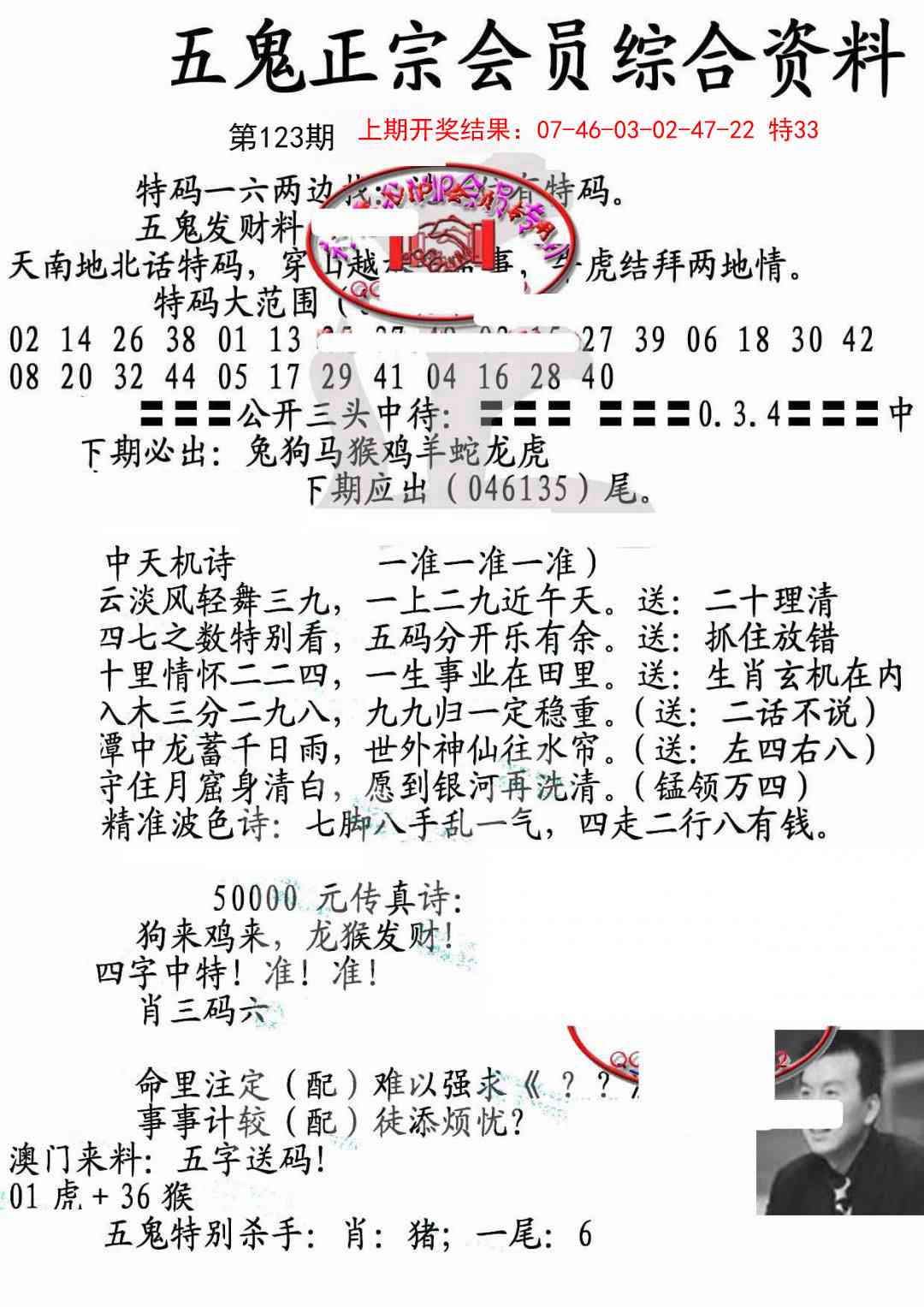 123期蛇报A[图]