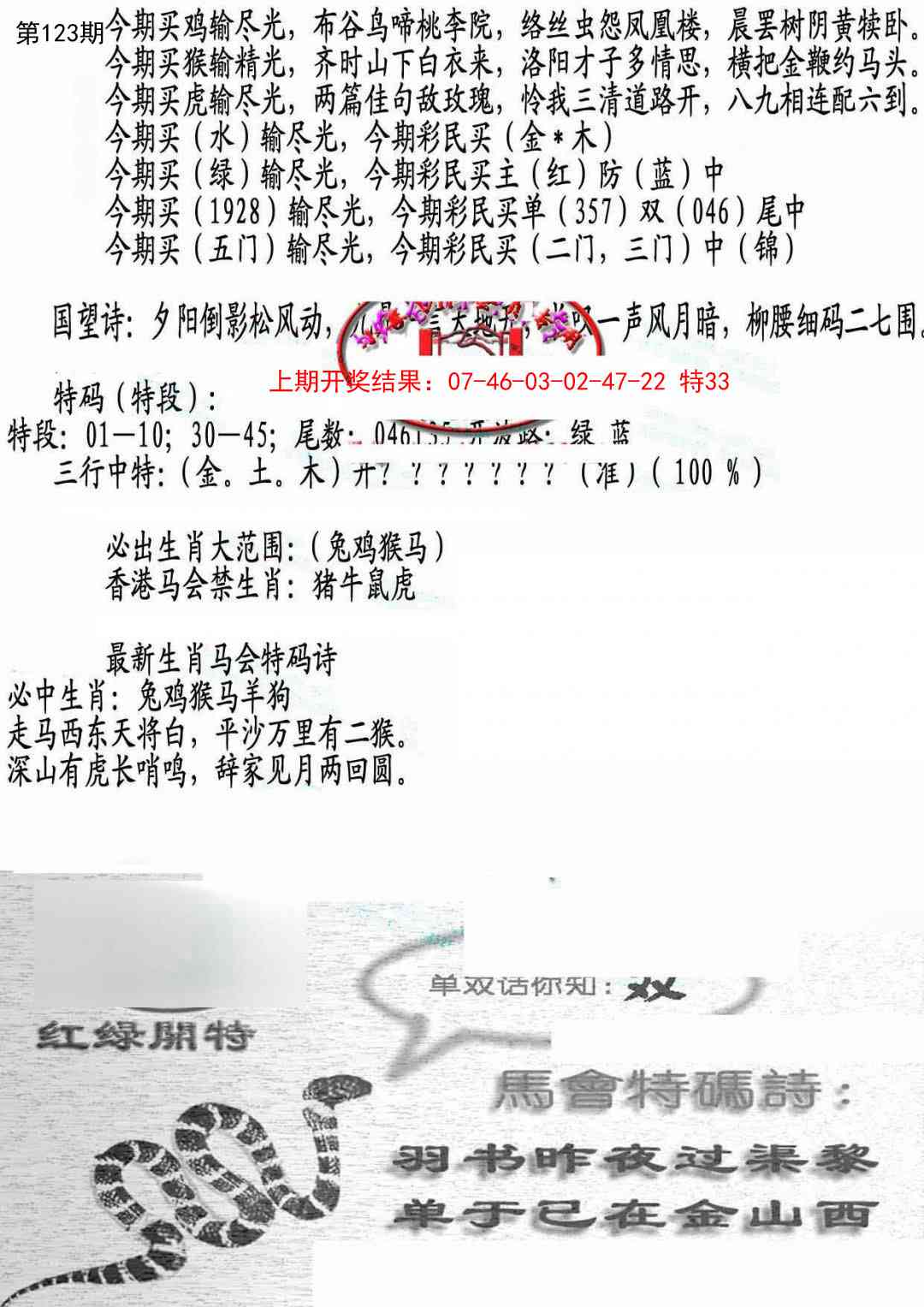 123期蛇报B[图]
