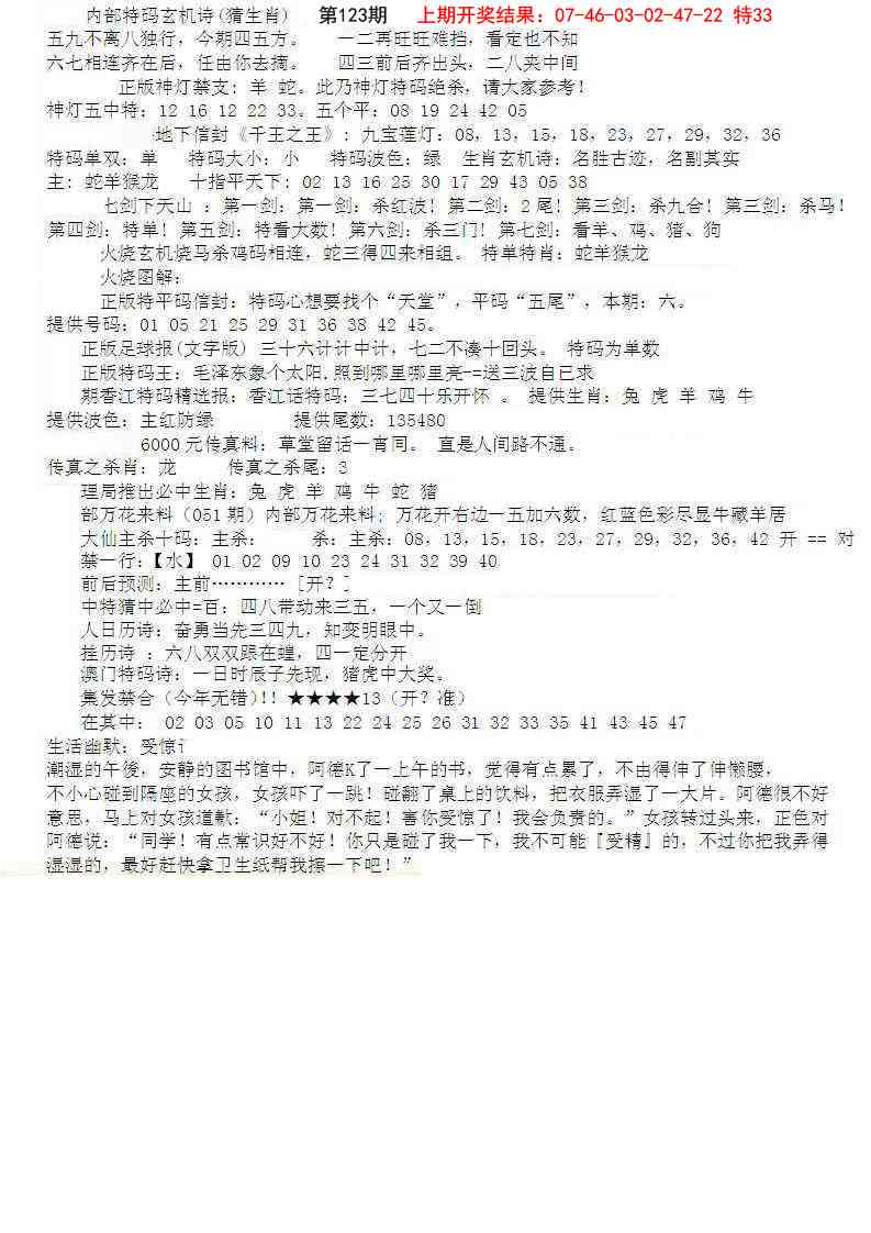 123期五星报B[图]