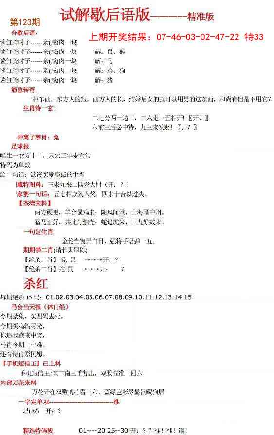 123期六合一点红B[图]