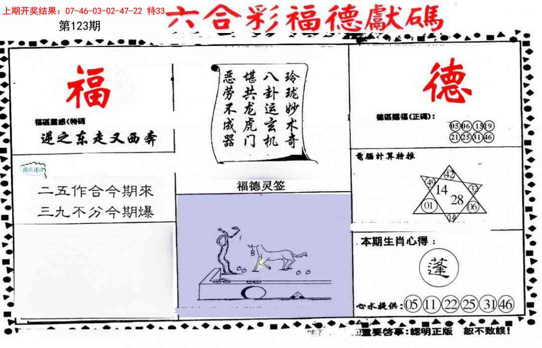 123期德福献码(信封)[图]