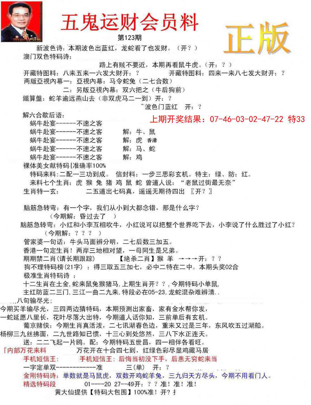 123期正版五鬼运财会员料[图]