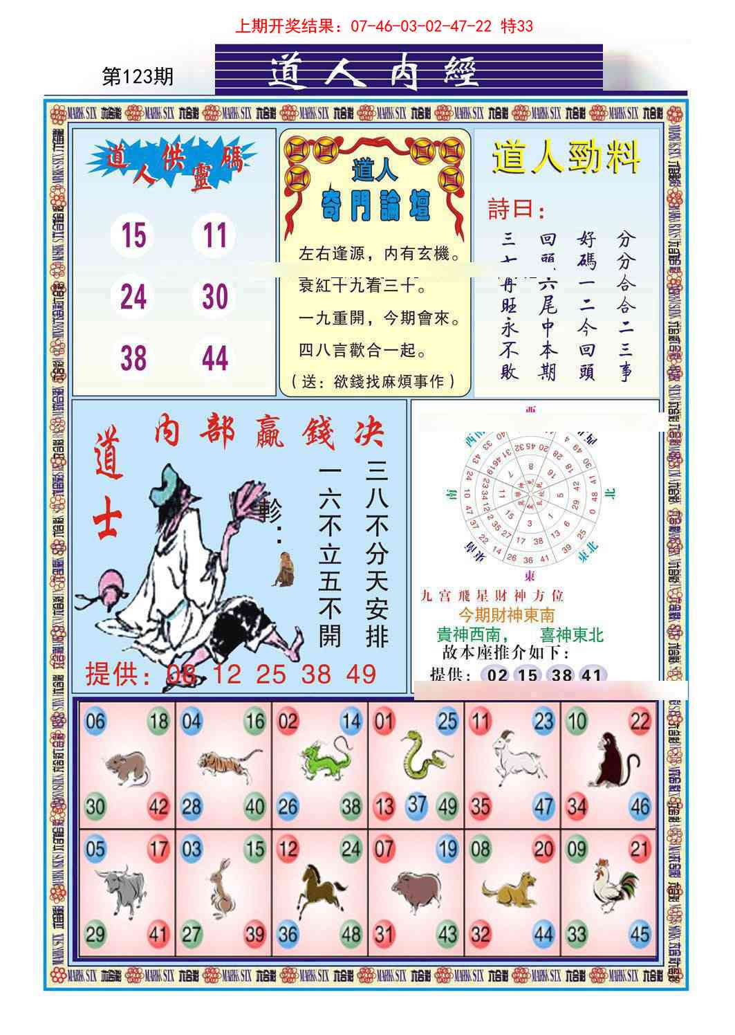 123期道人内经[图]