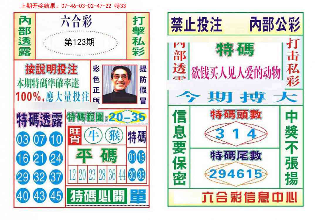 123期内部会员专用[图]