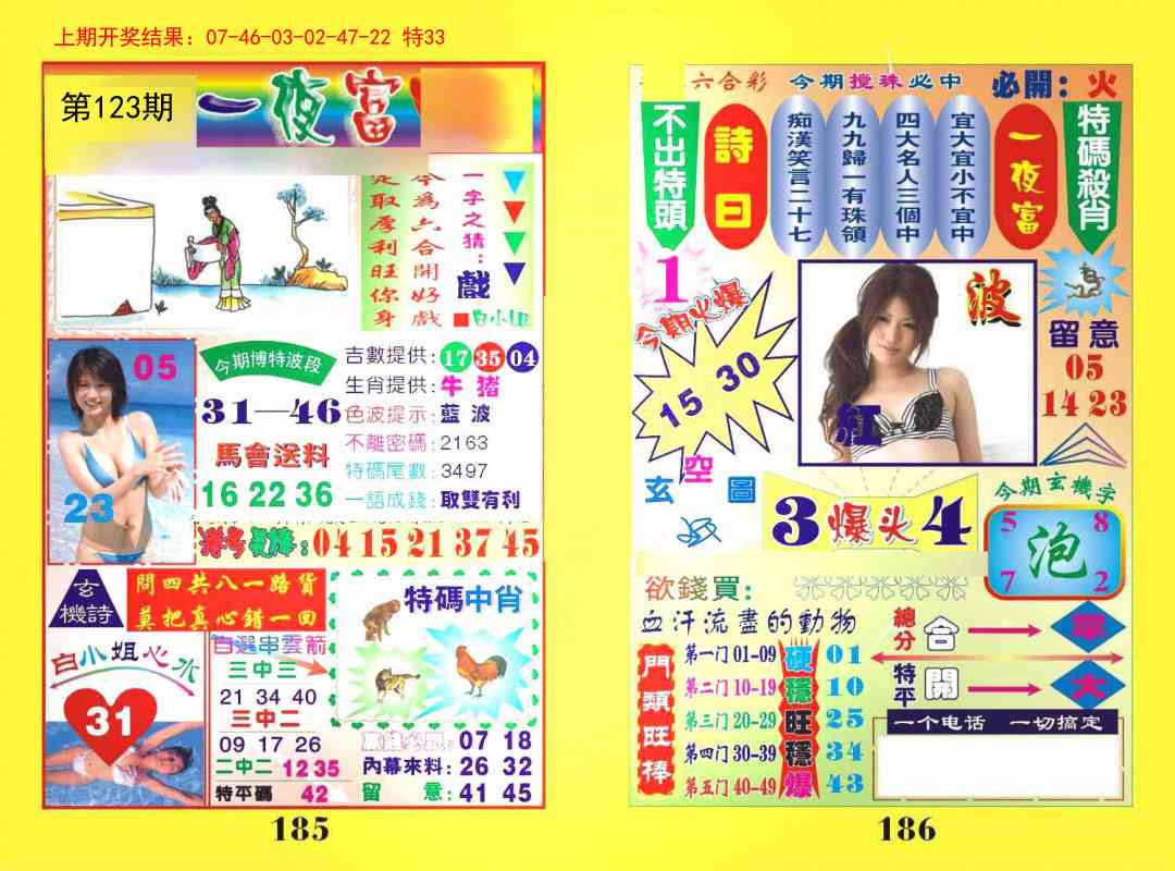 123期一夜富[图]