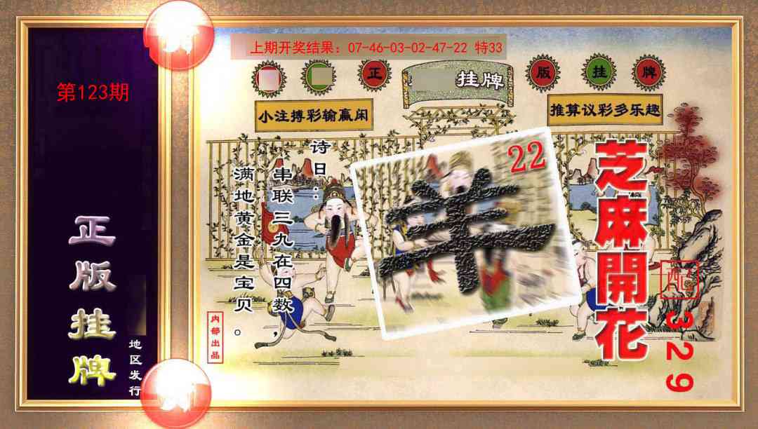 123期正版挂牌(另版)[图]