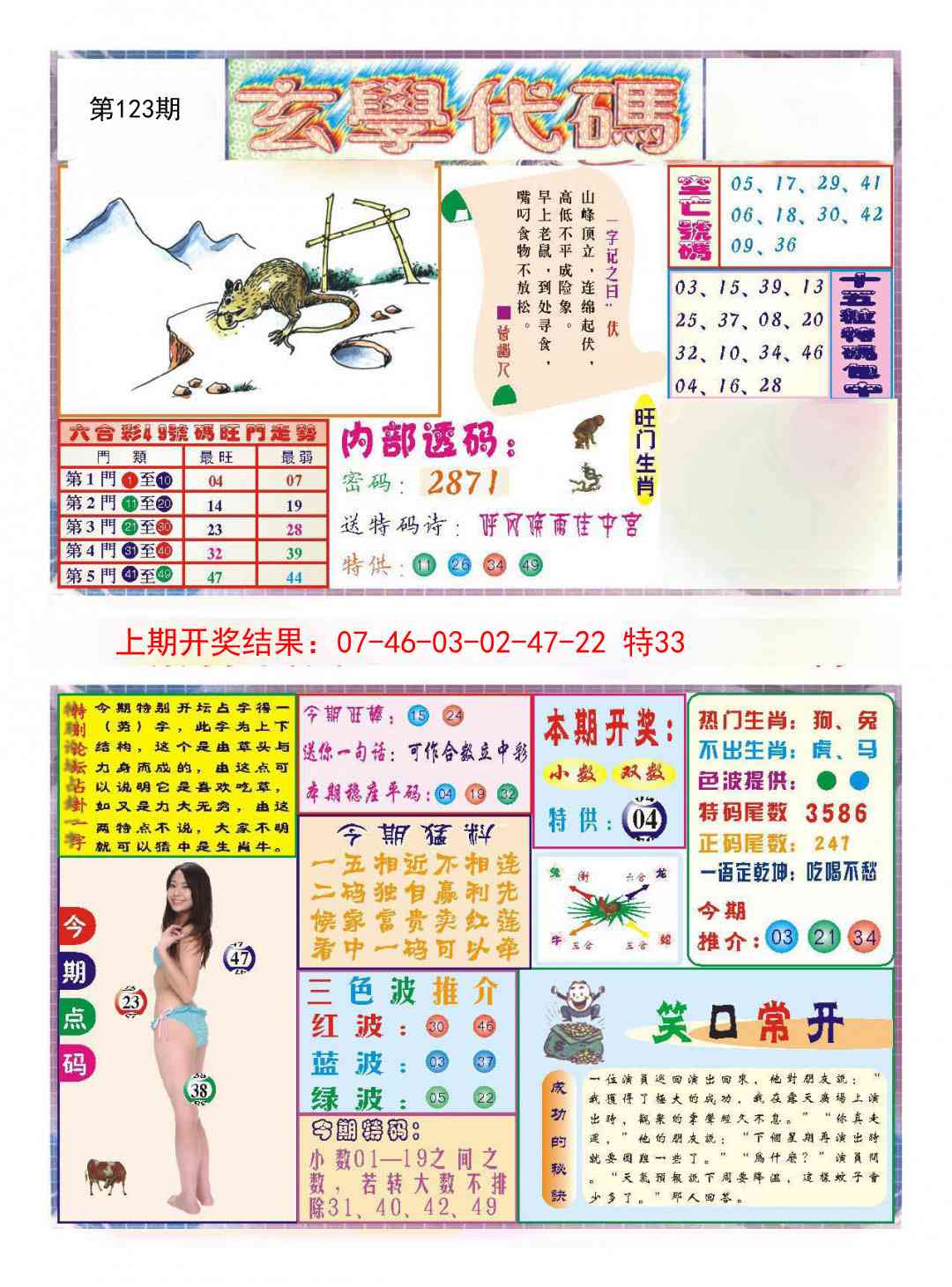 123期玄学代码[图]