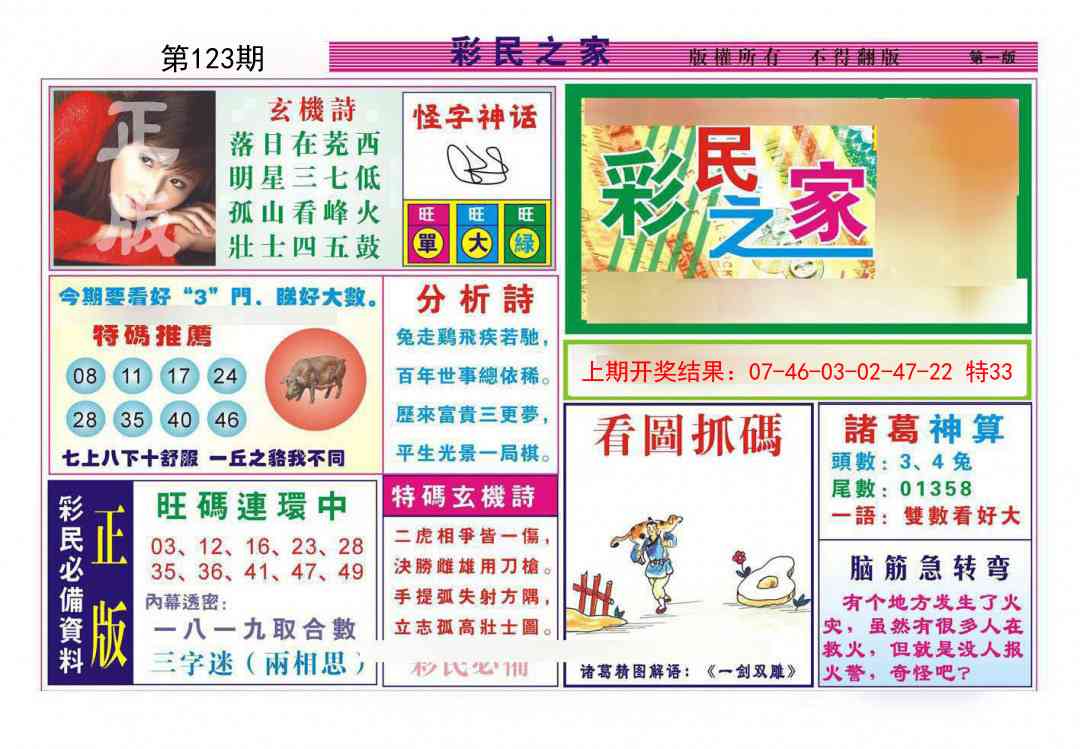 123期彩民之家A[图]
