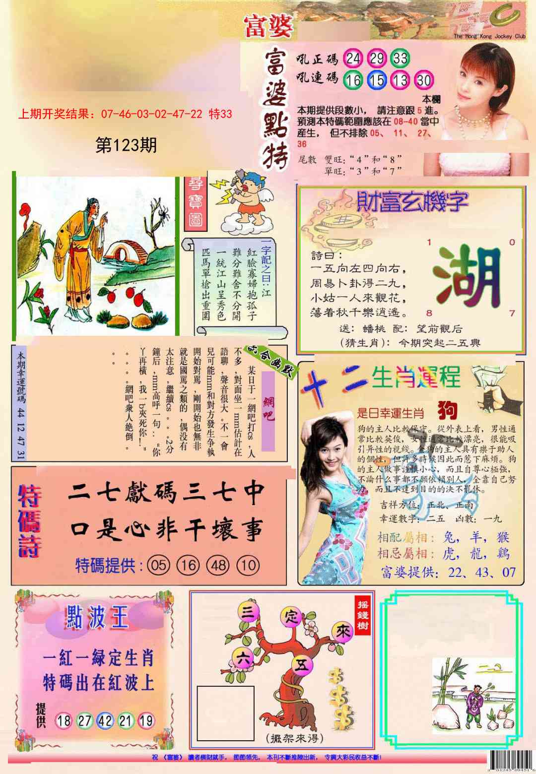 123期(新版)富婆[图]