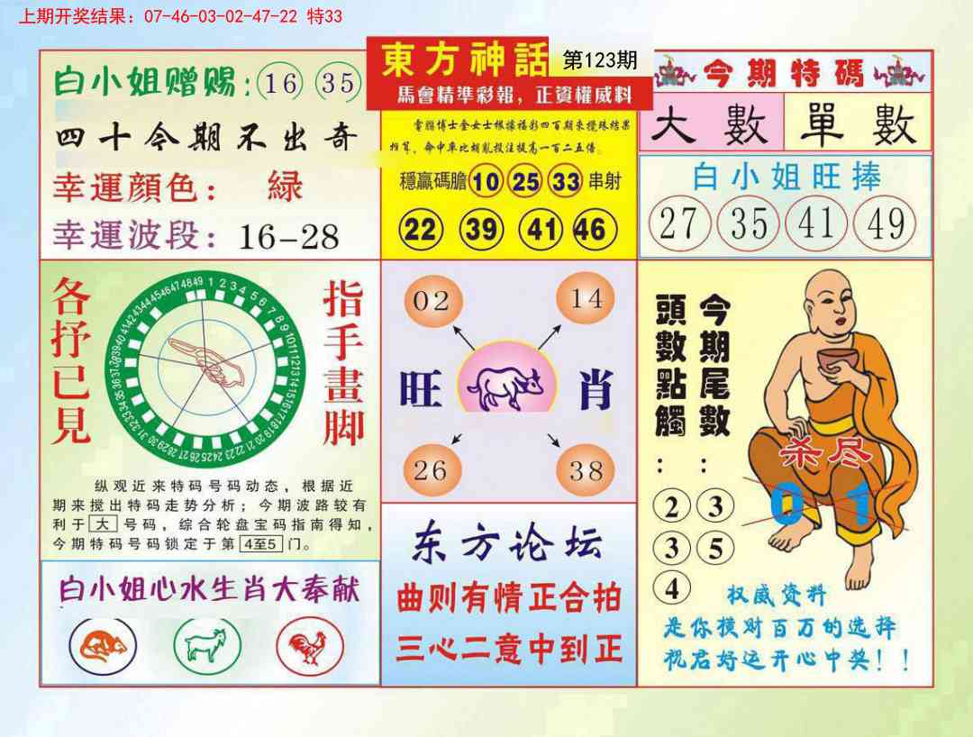 123期东方神话[图]