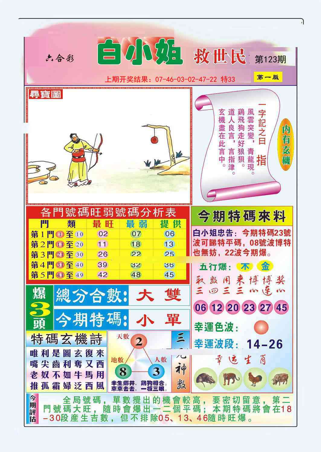 123期白小姐救世民A[图]