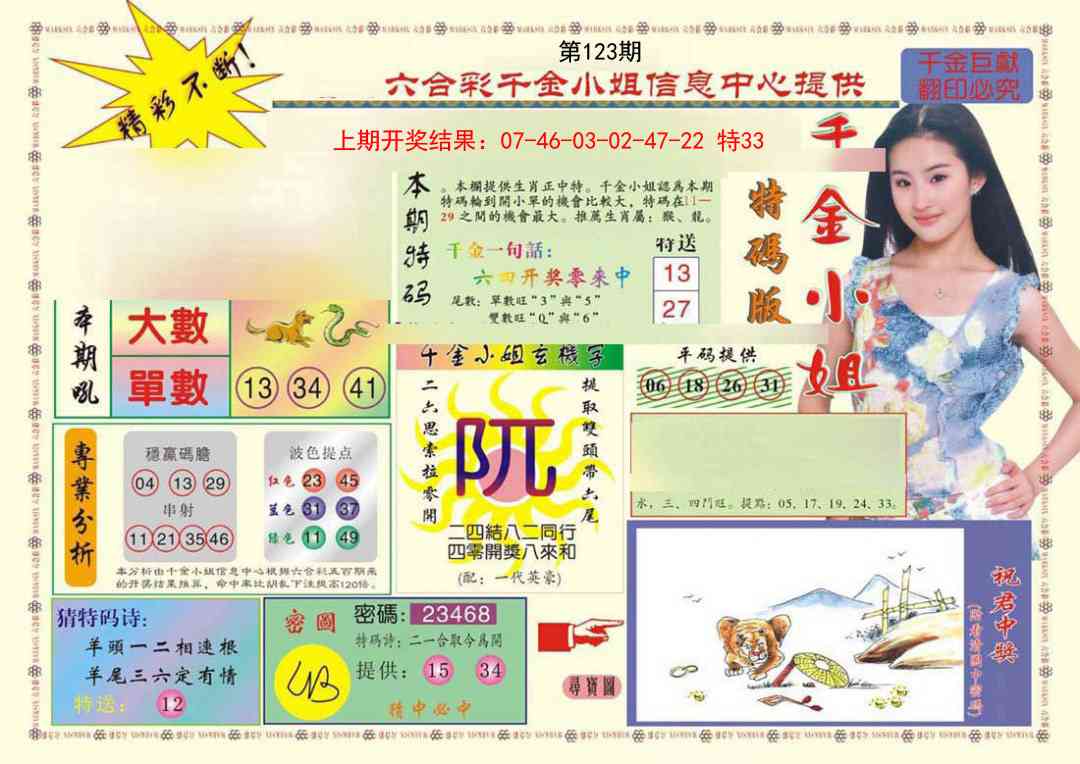 123期(新版)千金小姐A[图]