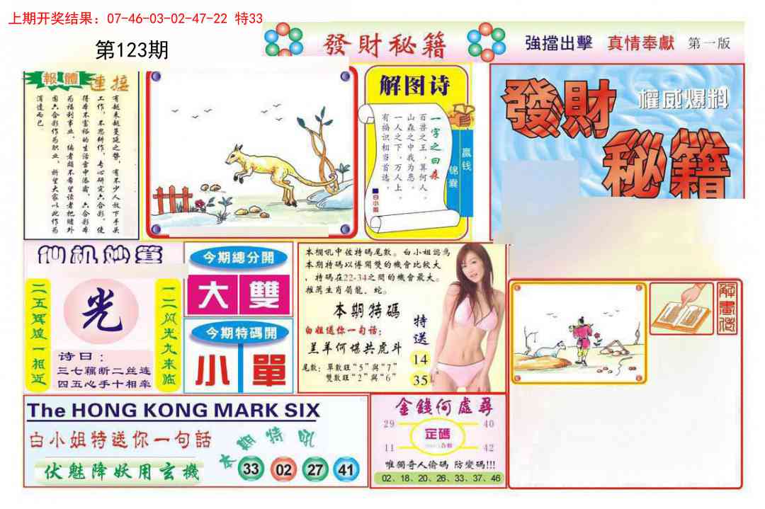 123期发财秘籍A[图]