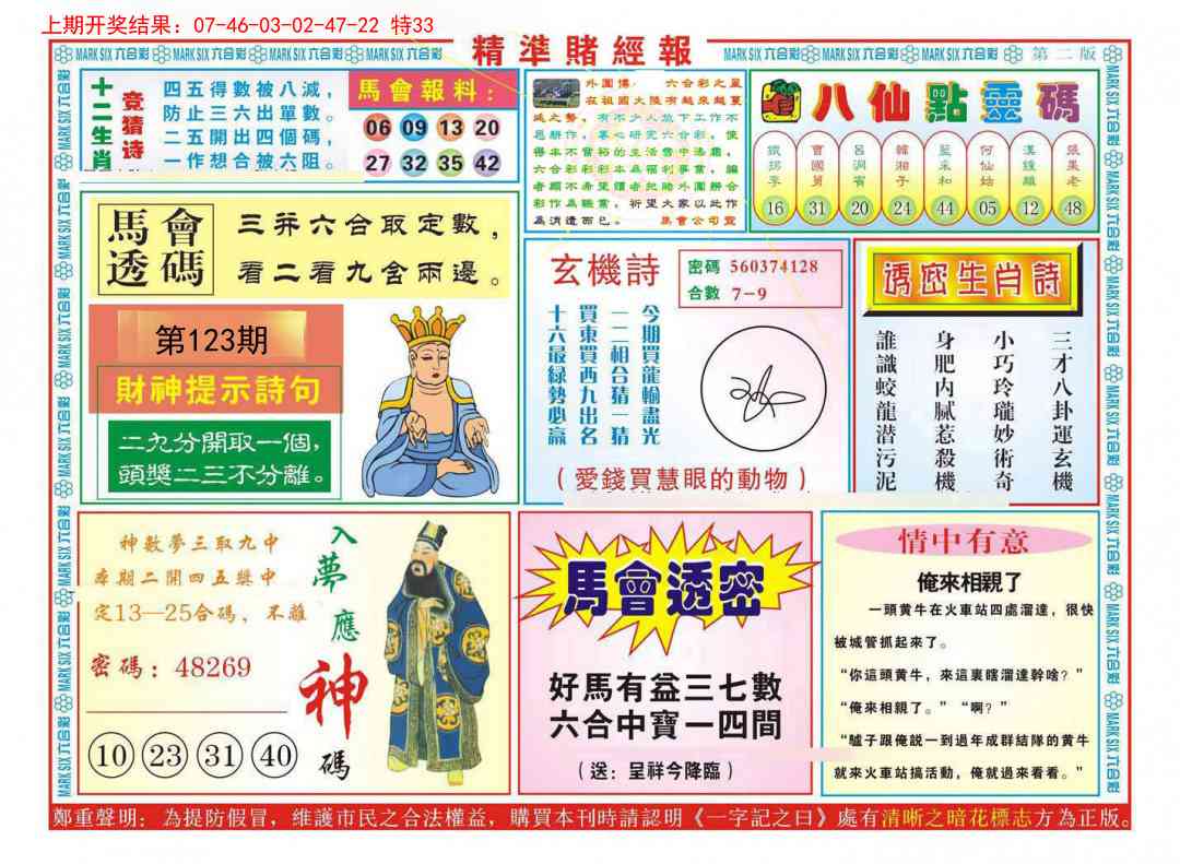 123期精准赌经报B[图]